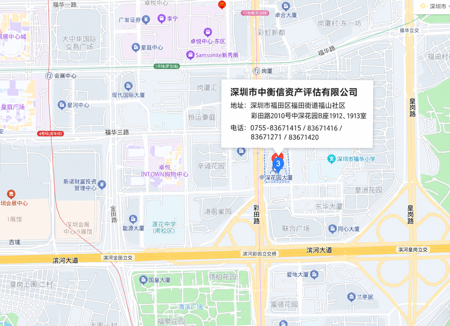 深圳市中衡信资产评估有限公司位置地图：深圳市福田区彩田路2010号中深花园B座1912、1913室