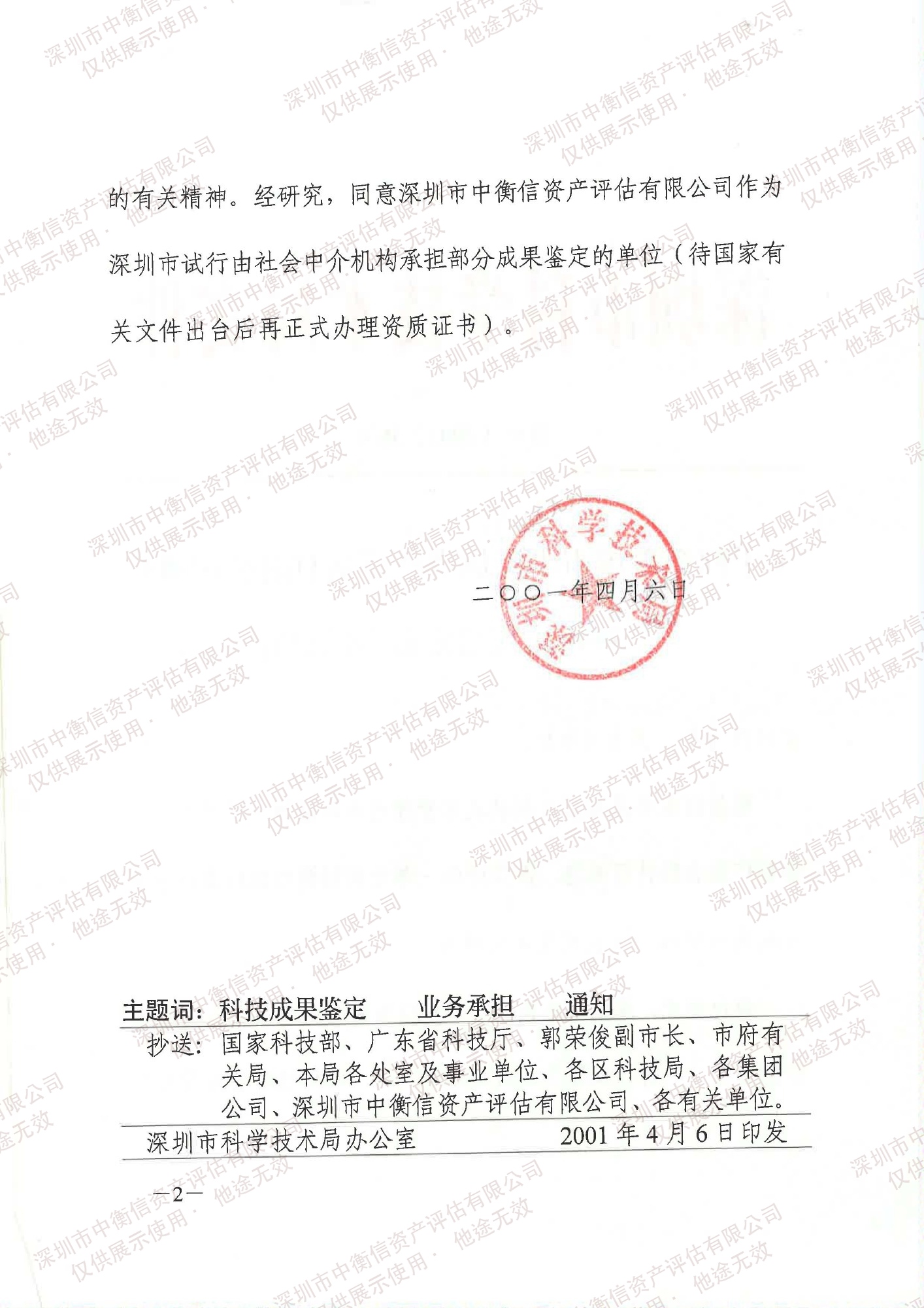 关于同意承担科技成果鉴定业务的通知（第2页）