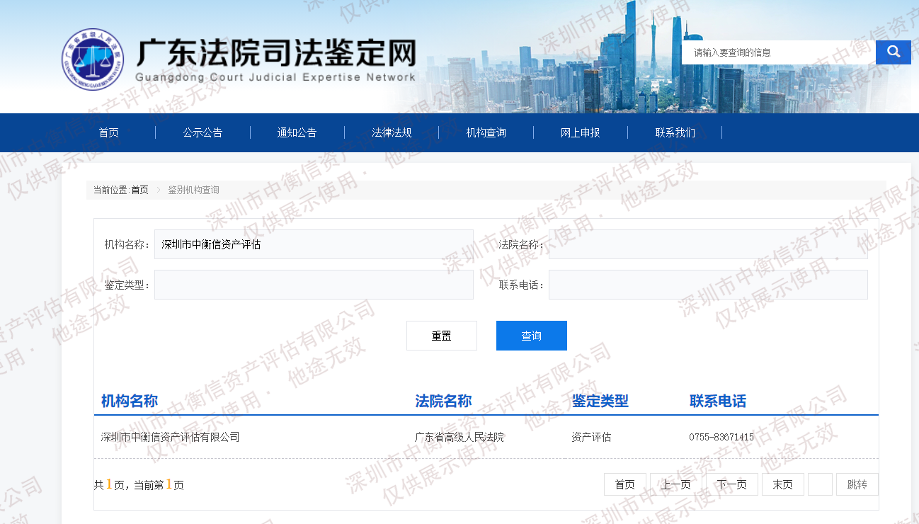 广东法院司法鉴定网机构查询结果