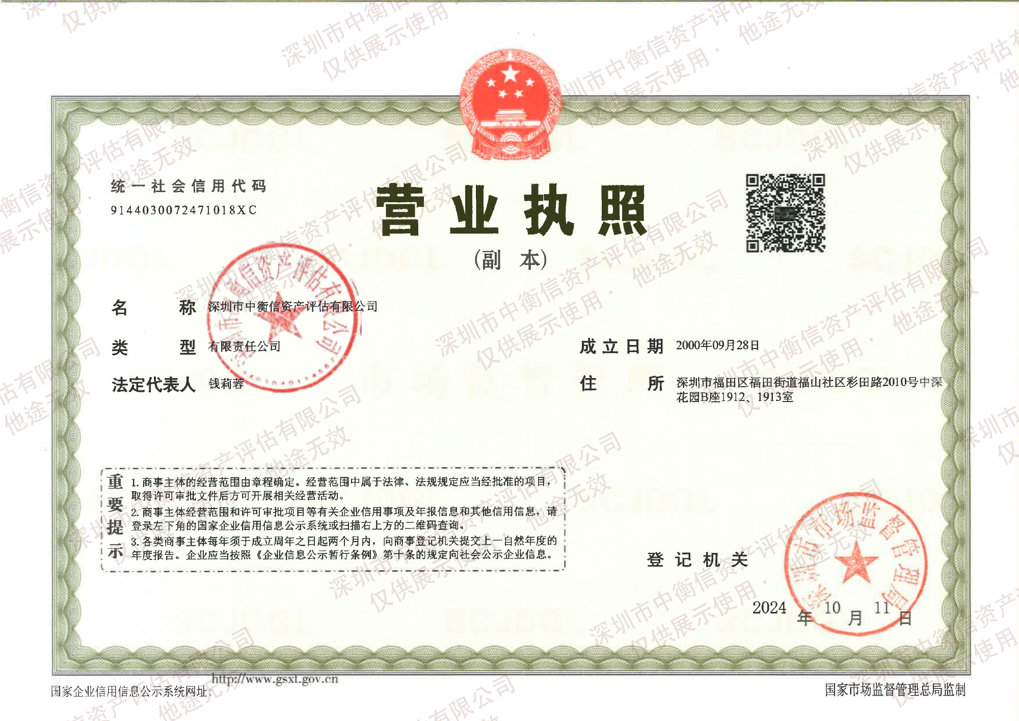 深圳市中衡信资产评估有限公司营业执照